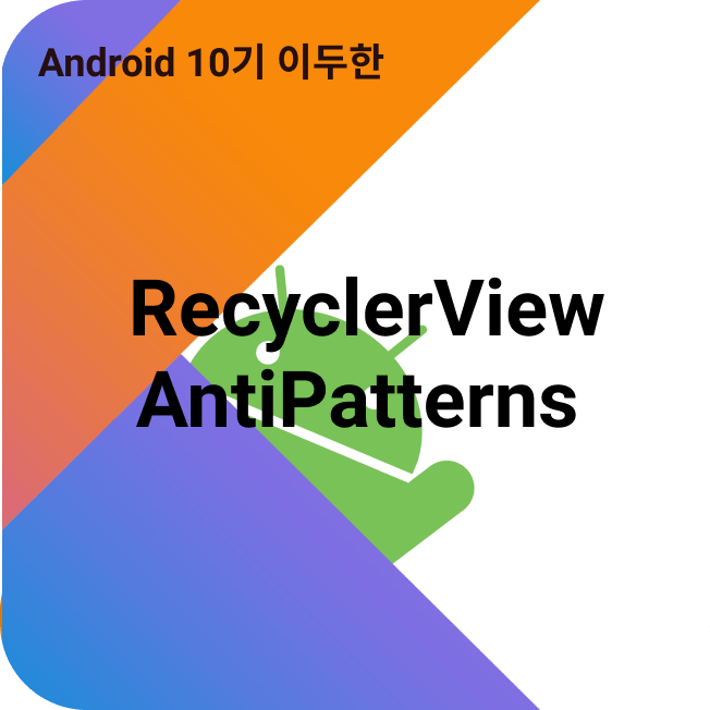 RecyelrView Anti Patterns