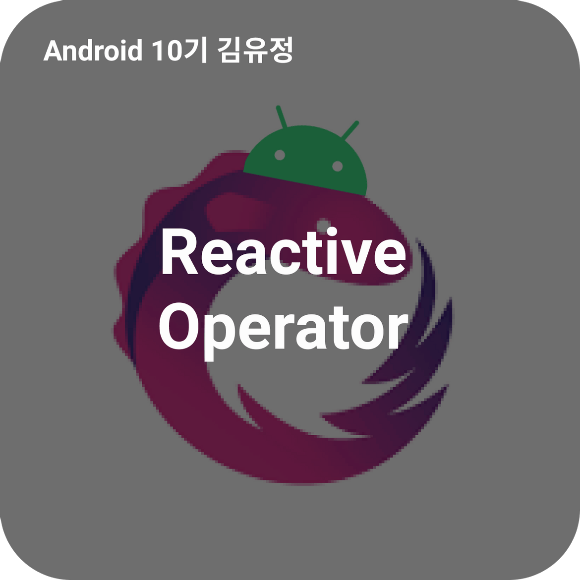 Reactive - 결합 연산자